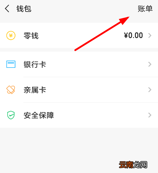 微信中生成年度账单具体操作流程