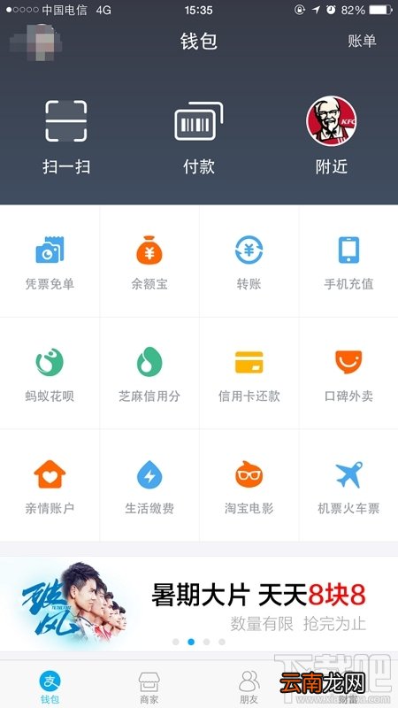 支付宝凭票免单怎么用 支付宝凭票免单活动使用方法