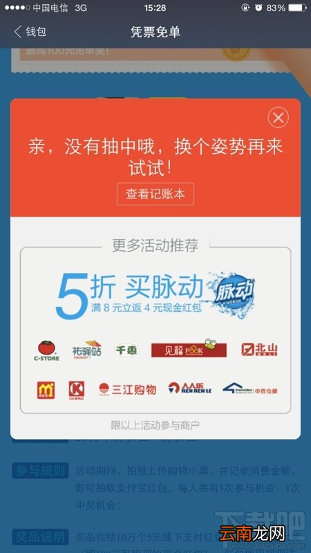 支付宝凭票免单怎么用 支付宝凭票免单活动使用方法