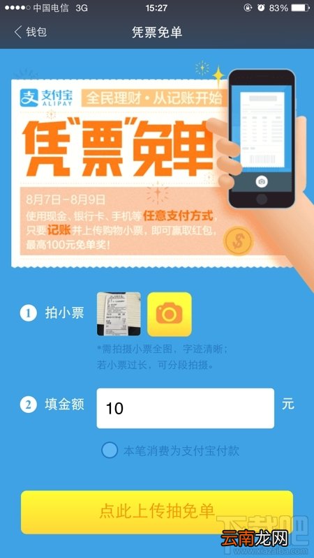 支付宝凭票免单怎么用 支付宝凭票免单活动使用方法