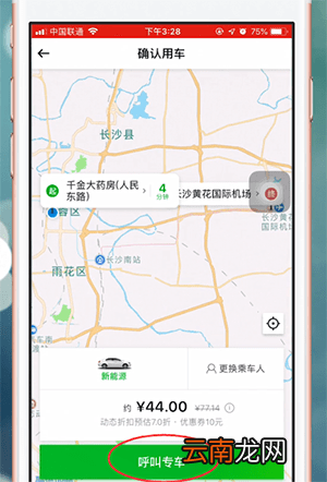 曹操打车app中打车具体操作流程介绍