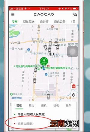 曹操打车app中打车具体操作流程介绍