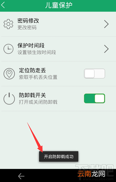 眼萌防卸载使用教程 眼萌使用教程