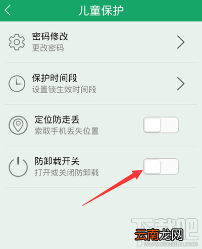 眼萌防卸载使用教程 眼萌使用教程