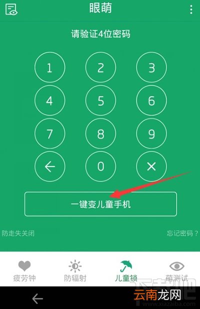 眼萌防卸载使用教程 眼萌使用教程