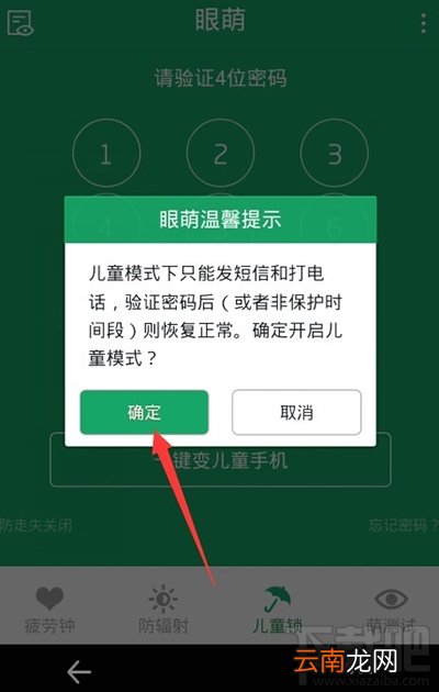 眼萌防卸载使用教程 眼萌使用教程