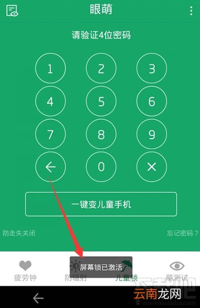 眼萌防卸载使用教程 眼萌使用教程
