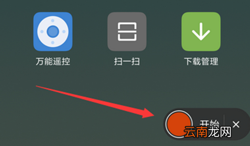 红米手机中录屏具体操作步骤