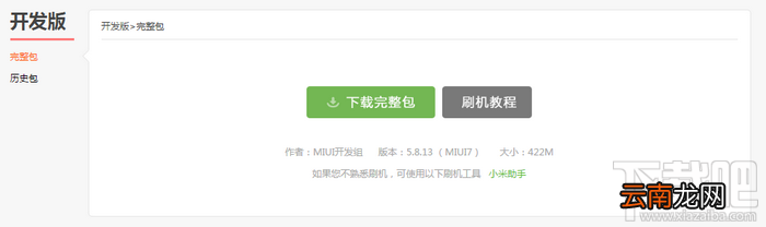 小米/红米手机MIUI7开发版固件下载更新指南