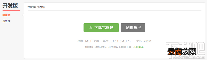 MIUI7开发版5.8.13ROM固件下载地址汇总
