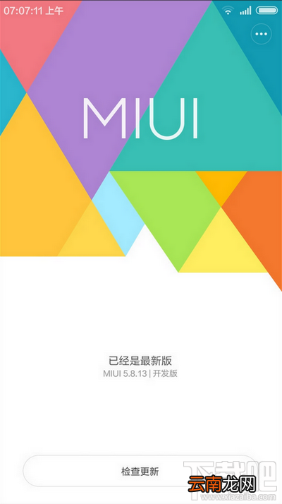 MIUI7开发版5.8.13ROM固件下载地址汇总