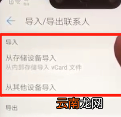 华为nova3中导入联系人具体操作步骤介绍