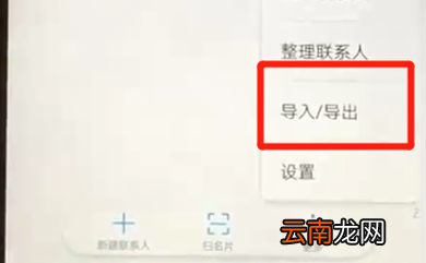 华为nova3中导入联系人具体操作步骤介绍