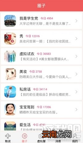她社区是什么 她社区虚拟屋怎么玩
