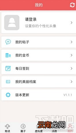 她社区是什么 她社区虚拟屋怎么玩