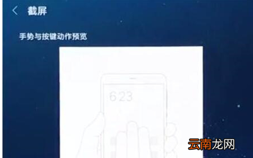 红米手机中截图具体方法介绍