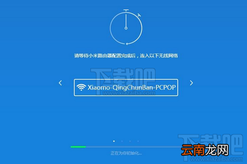 小米路由器青春版设置教程
