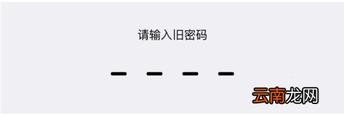 iPhone修改锁屏密码模式 6位数字密码设置教程