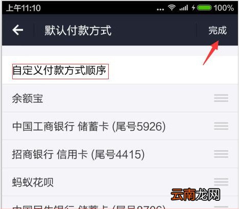 手机支付宝支付方式中怎么设置银行卡默认付款顺序