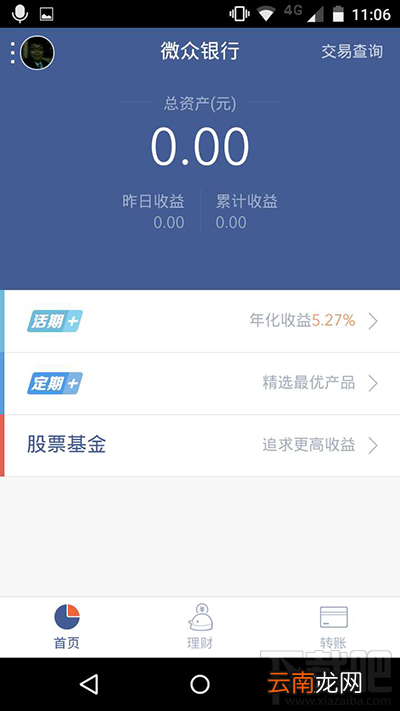微众银行怎么用 微众银行APP使用指南