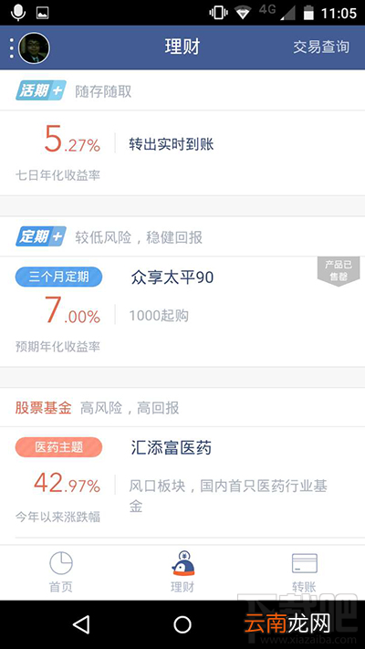 微众银行怎么用 微众银行APP使用指南