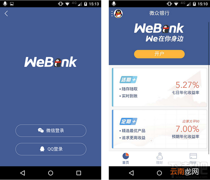 微众银行怎么用 微众银行APP使用指南