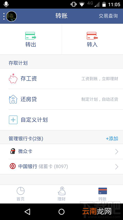 微众银行怎么用 微众银行APP使用指南