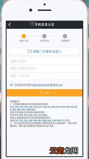 我南京App详细注册方法介绍