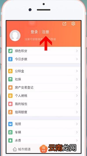 我南京App详细注册方法介绍