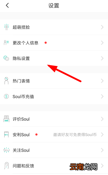 soul中取消黑名单具体操作流程