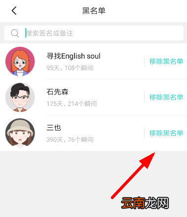soul中取消黑名单具体操作流程