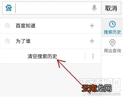 手机百度搜索历史记录删除教程