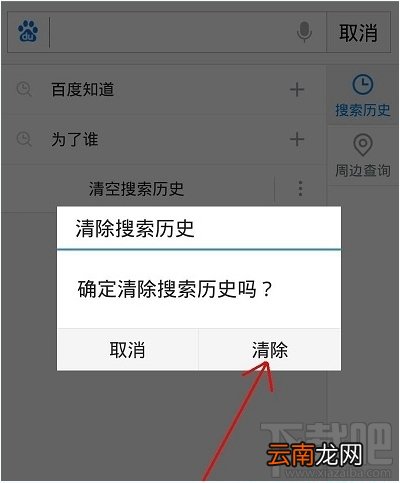手机百度搜索历史记录删除教程
