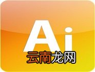 ai中将太大文件缩小具体操作方法