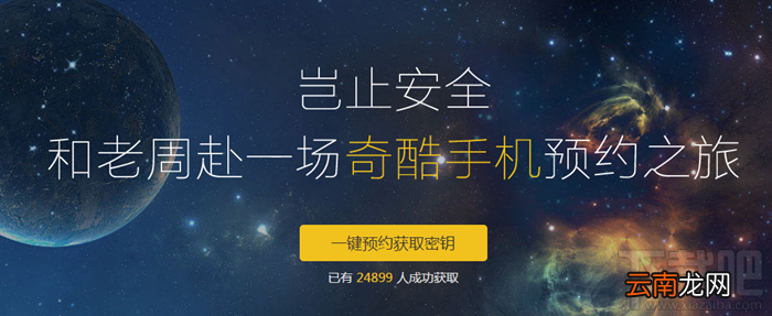 360奇酷手机青春版预约购买地址 奇酷手机主打安全、轻快、省电