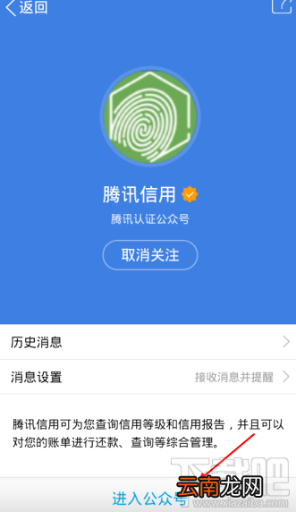 手机如何查询腾讯信用 查询腾讯信用方法