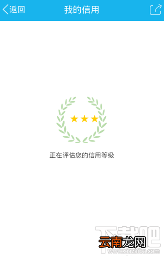 手机如何查询腾讯信用 查询腾讯信用方法