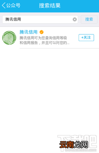 手机如何查询腾讯信用 查询腾讯信用方法