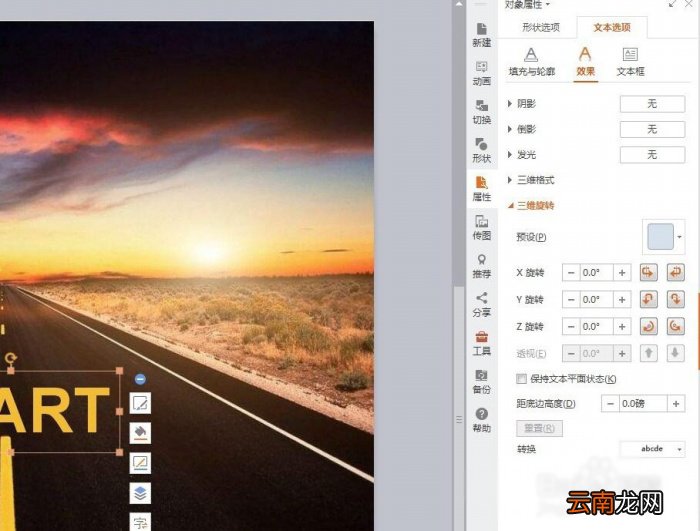 使用PPT制作出跑道文字具体操作步骤