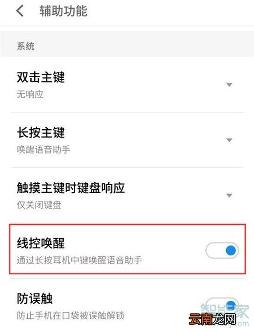 魅族16sPro怎么唤醒语音助手