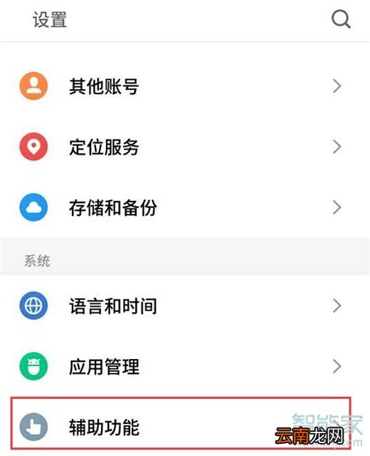 魅族16sPro怎么唤醒语音助手