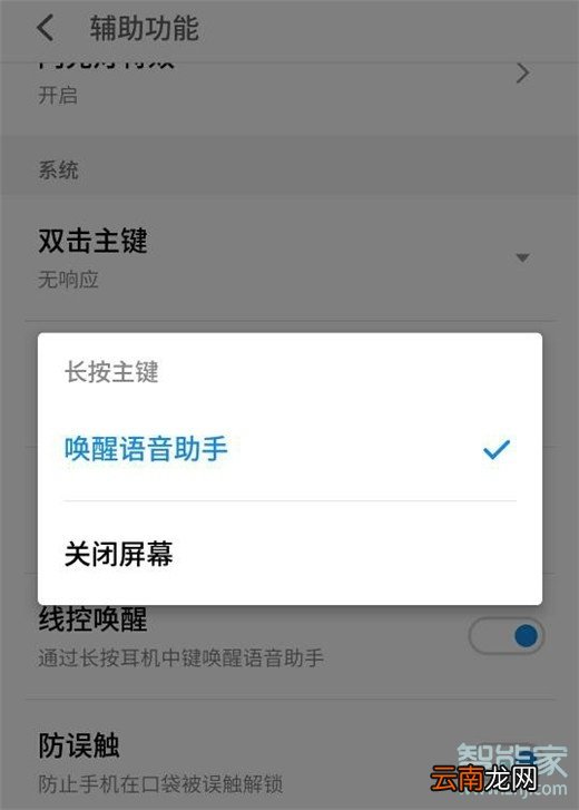 魅族16sPro怎么唤醒语音助手