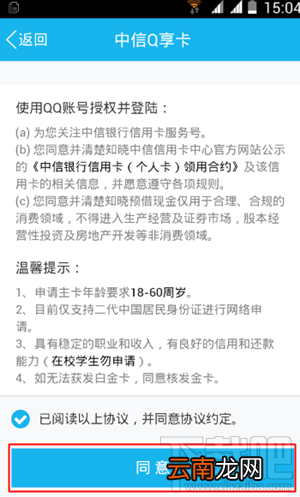 手机QQ如何申请信用卡 手机QQ在线申请信用卡教程