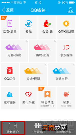 手机QQ如何申请信用卡 手机QQ在线申请信用卡教程