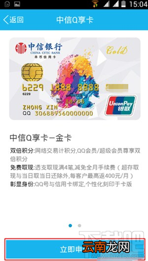 手机QQ如何申请信用卡 手机QQ在线申请信用卡教程