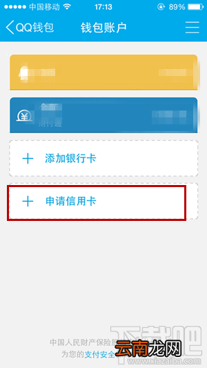 手机QQ如何申请信用卡 手机QQ在线申请信用卡教程