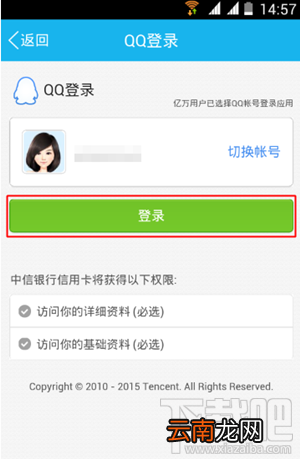 手机QQ如何申请信用卡 手机QQ在线申请信用卡教程