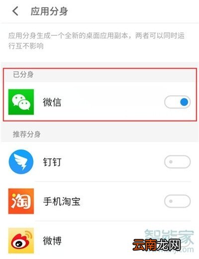 魅族16sPro怎么设置应用分身