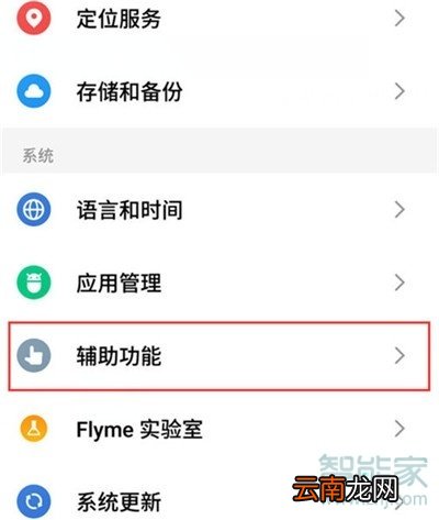 魅族16sPro怎么设置应用分身