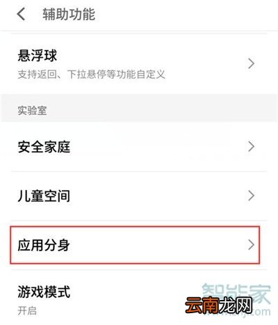 魅族16sPro怎么设置应用分身